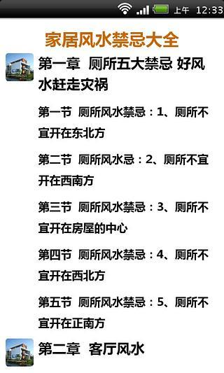 免費下載書籍APP|家居风水禁忌大全 app開箱文|APP開箱王