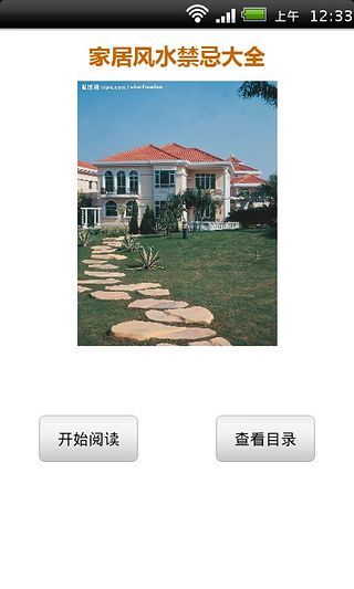 免費下載書籍APP|家居风水禁忌大全 app開箱文|APP開箱王