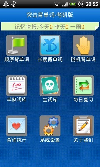 免費下載教育APP|突击背单词-考研版 app開箱文|APP開箱王