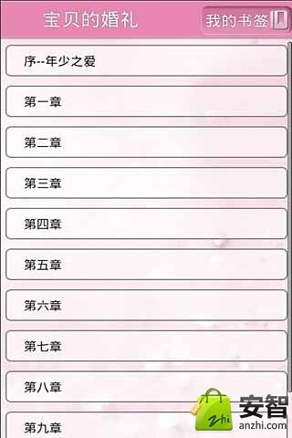 免費下載書籍APP|宝贝婚礼系列言情小说 app開箱文|APP開箱王