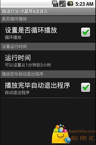 免費下載健康APP|脑波疗法-水晶琴波音乐 app開箱文|APP開箱王