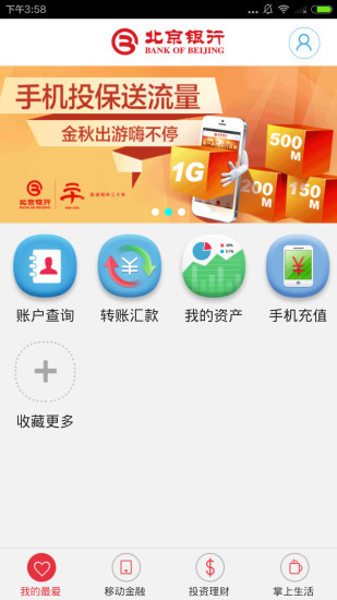 免費下載休閒APP|北京银行“京彩生活”手机银行 app開箱文|APP開箱王