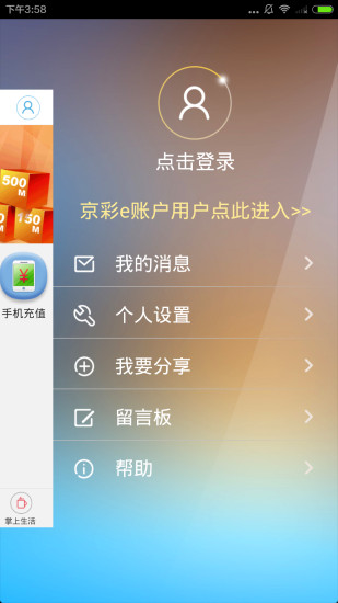 免費下載休閒APP|北京银行“京彩生活”手机银行 app開箱文|APP開箱王