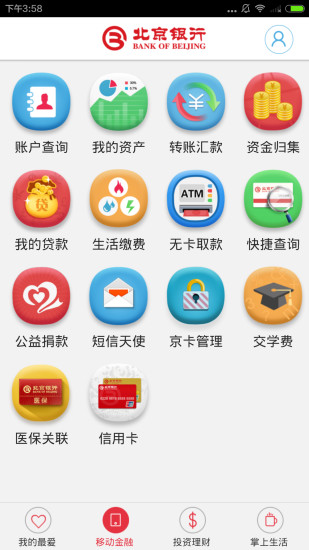 免費下載休閒APP|北京银行“京彩生活”手机银行 app開箱文|APP開箱王