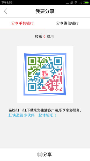 免費下載休閒APP|北京银行“京彩生活”手机银行 app開箱文|APP開箱王