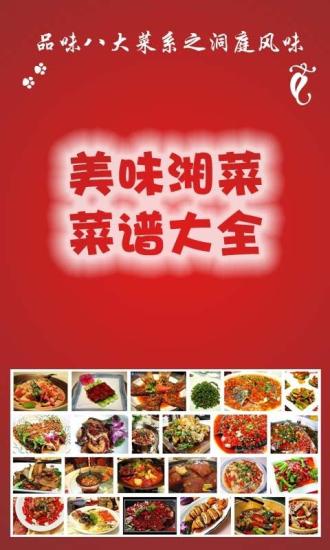 免費下載生活APP|美味湘菜菜谱大全 app開箱文|APP開箱王