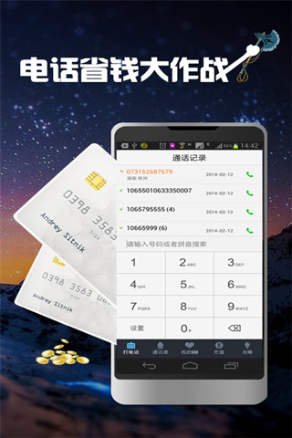 免費下載通訊APP|省钱聊 app開箱文|APP開箱王