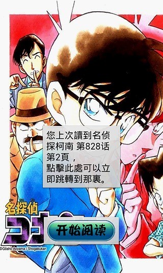 免費下載書籍APP|名侦探柯南漫画全集 app開箱文|APP開箱王