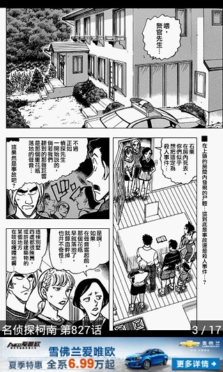 免費下載書籍APP|名侦探柯南漫画全集 app開箱文|APP開箱王