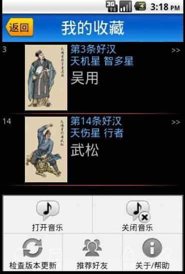 免費下載攝影APP|水浒传之梁山好汉 app開箱文|APP開箱王