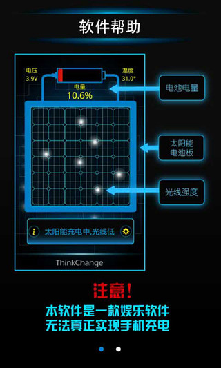 太阳能充电