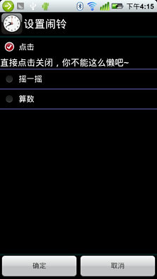 免費下載生活APP|变态闹铃 app開箱文|APP開箱王