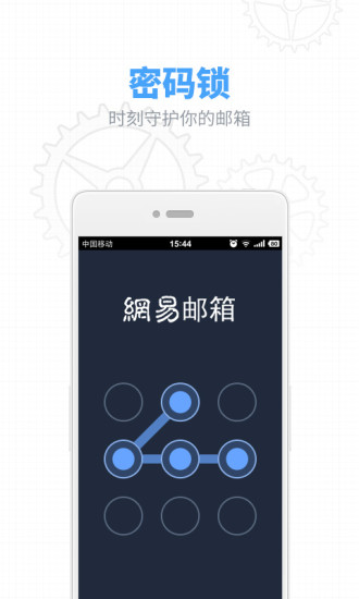 【免費生產應用App】网易邮箱-APP點子