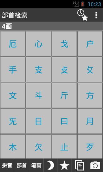 【免費教育App】古汉语字典-APP點子