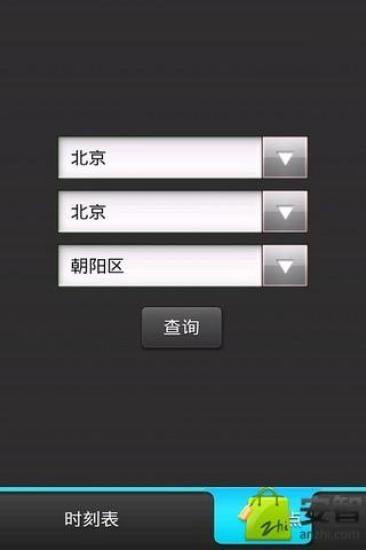 免費下載旅遊APP|列车余票查询 app開箱文|APP開箱王