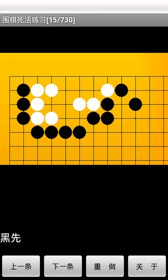 围棋死活练习[初级]