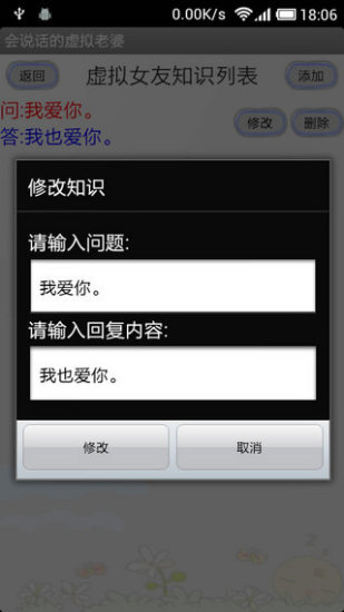 【免費娛樂App】会说话的虚拟老婆-APP點子