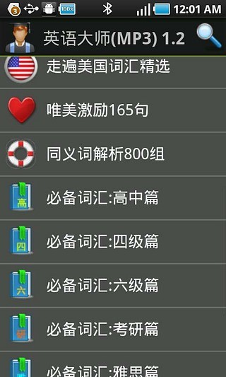 免費下載教育APP|英语大师MP3 app開箱文|APP開箱王