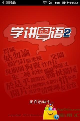 【免費教育App】学讲粤语2-APP點子