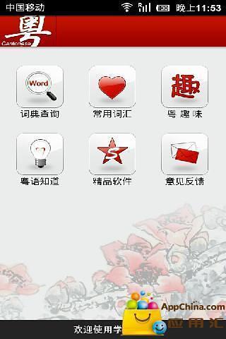 免費下載教育APP|学讲粤语2 app開箱文|APP開箱王