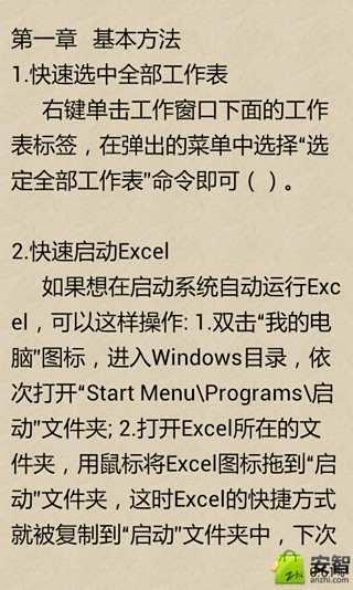 Excel使用技巧大全