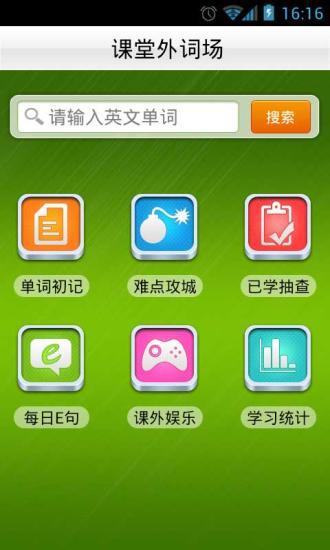 免費下載教育APP|课堂外词场（GRE版） app開箱文|APP開箱王