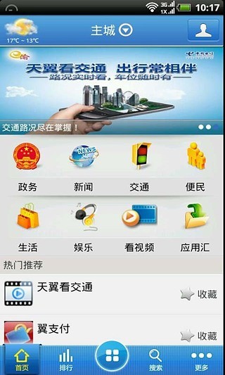 免費下載生活APP|智慧重庆 app開箱文|APP開箱王