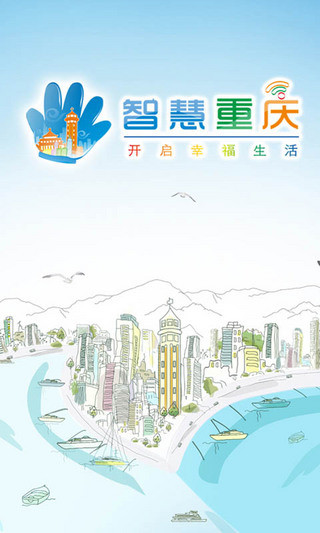 免費下載生活APP|智慧重庆 app開箱文|APP開箱王