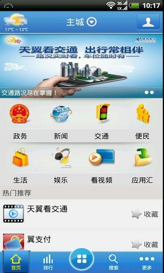 免費下載生活APP|智慧重庆 app開箱文|APP開箱王