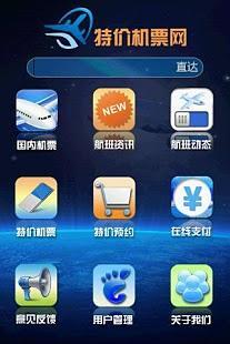 免費下載生活APP|特价机票网 app開箱文|APP開箱王