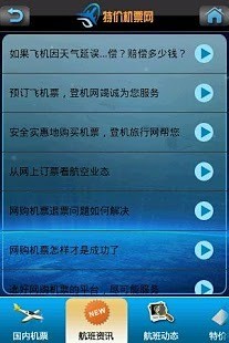 免費下載生活APP|特价机票网 app開箱文|APP開箱王