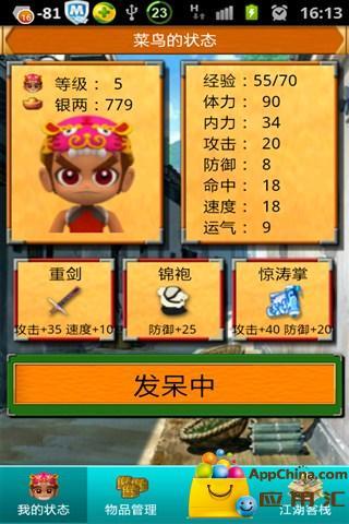 免費下載策略APP|菜鸟闯江湖(放置型RPG) app開箱文|APP開箱王