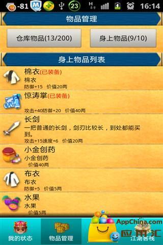 免費下載策略APP|菜鸟闯江湖(放置型RPG) app開箱文|APP開箱王