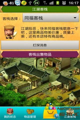 免費下載策略APP|菜鸟闯江湖(放置型RPG) app開箱文|APP開箱王