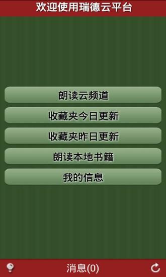 【免費交通運輸App】车载听书导航-APP點子