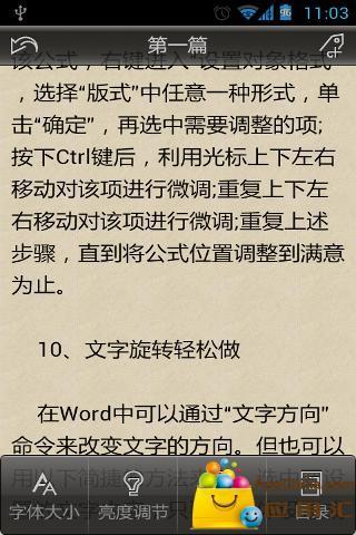 word使用小技巧