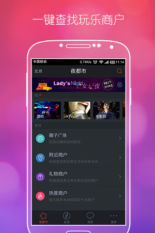 【免費社交App】夜都市-APP點子