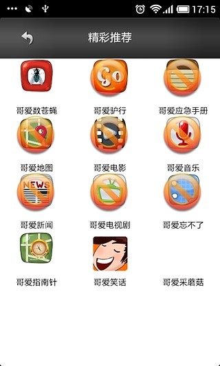 免費下載生活APP|哥爱指南针 app開箱文|APP開箱王