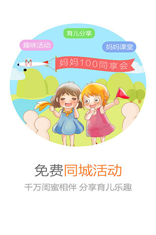 【免費益智App】妈妈100-怀孕育儿装机必备-APP點子