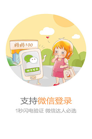 【免費益智App】妈妈100-怀孕育儿装机必备-APP點子