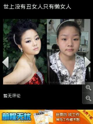 免費下載娛樂APP|女人十八变 app開箱文|APP開箱王