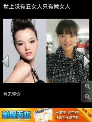 免費下載娛樂APP|女人十八变 app開箱文|APP開箱王