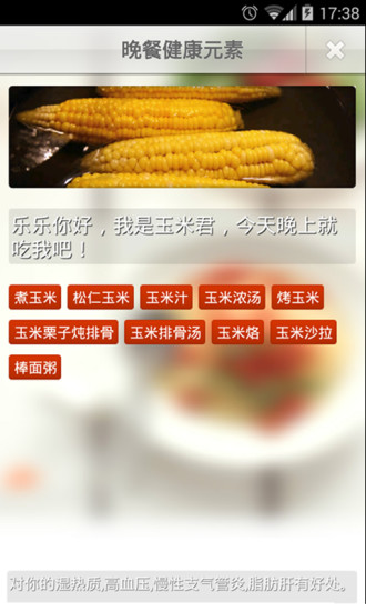 【免費健康App】过日子-家人健康饮食-APP點子