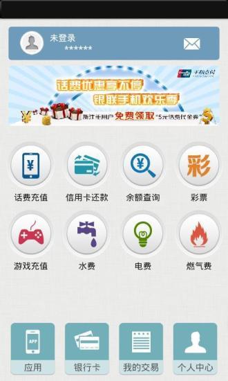 银联手机支付上海特惠版2.4.2 - 专题栏