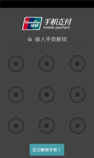 【免費財經App】银联手机支付(专业版)-APP點子