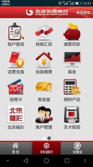 免費下載財經APP|北京农商银行 app開箱文|APP開箱王