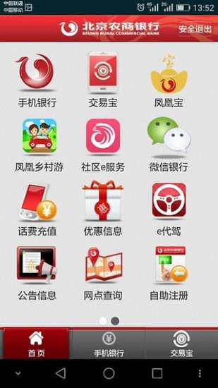 免費下載財經APP|北京农商银行 app開箱文|APP開箱王