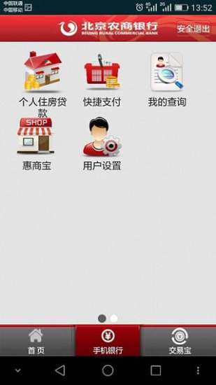 免費下載財經APP|北京农商银行 app開箱文|APP開箱王