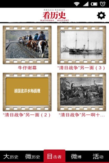 免費下載書籍APP|看历史 app開箱文|APP開箱王