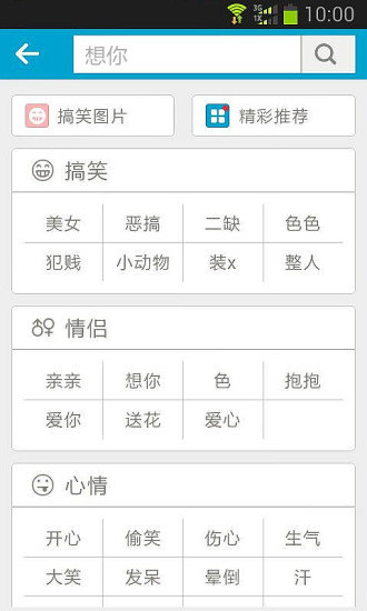 【免費社交App】微信表情大全-APP點子